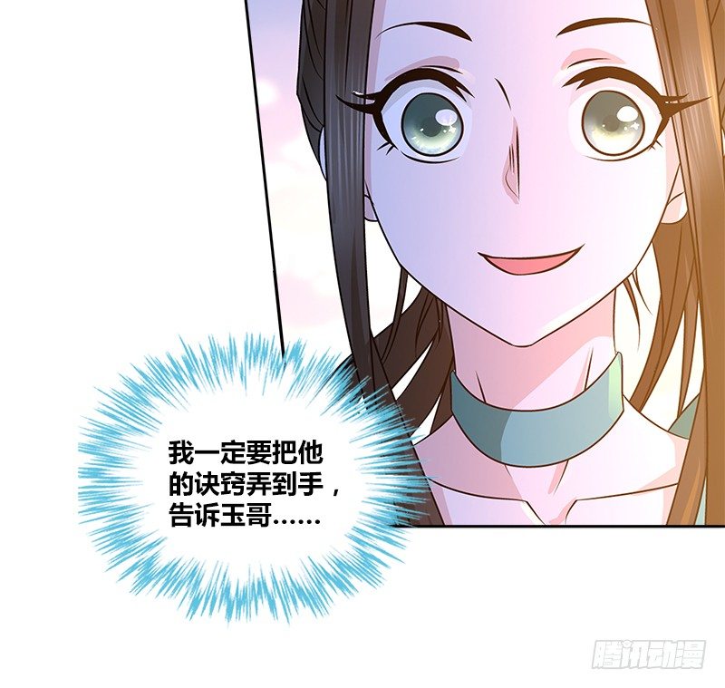 🍚侠客行 第十八话 丁不三的刁难 第29页