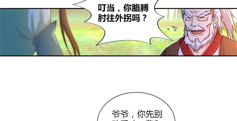 🍚侠客行 第十八话 丁不三的刁难 第32页