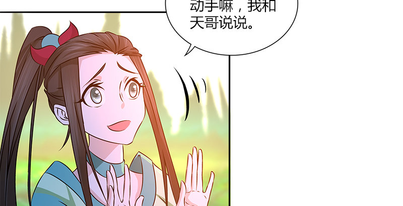 🍚侠客行 第十八话 丁不三的刁难 第33页