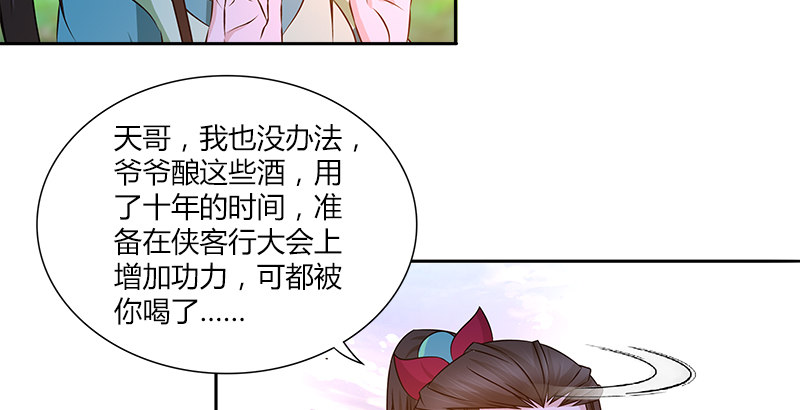 🍚侠客行 第十八话 丁不三的刁难 第34页
