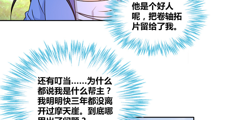 🍚侠客行 第十八话 丁不三的刁难 第4页