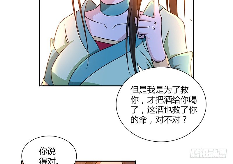 🍚侠客行 第十八话 丁不三的刁难 第40页