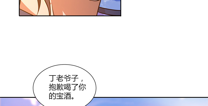 🍚侠客行 第十八话 丁不三的刁难 第42页