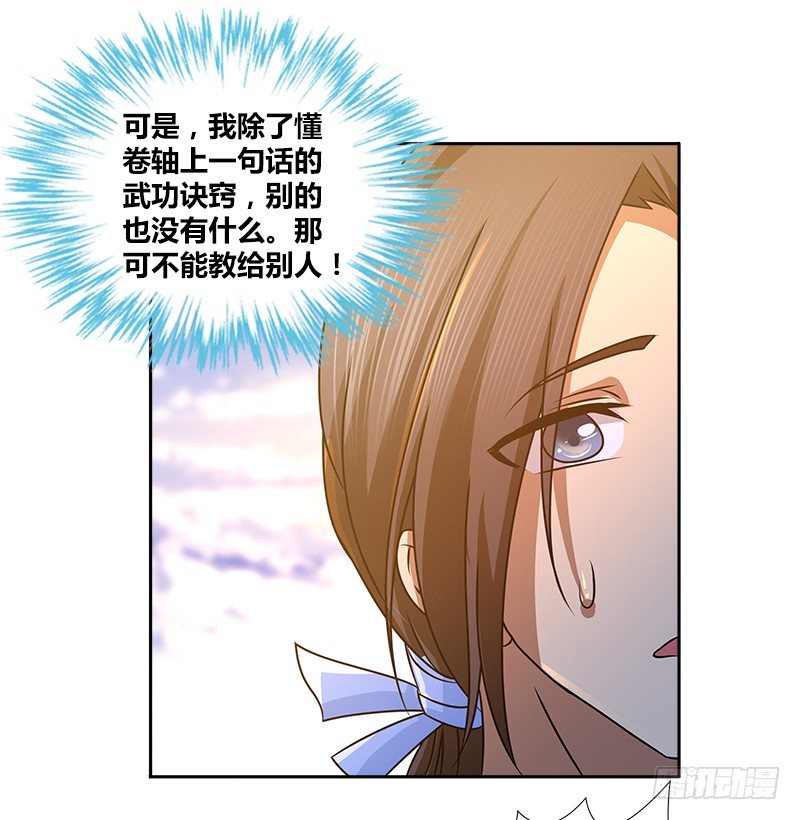 🍚侠客行 第十八话 丁不三的刁难 第44页