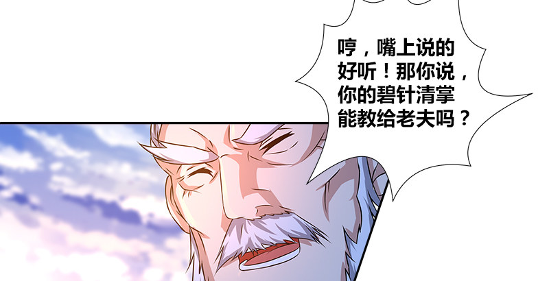 🍚侠客行 第十八话 丁不三的刁难 第45页