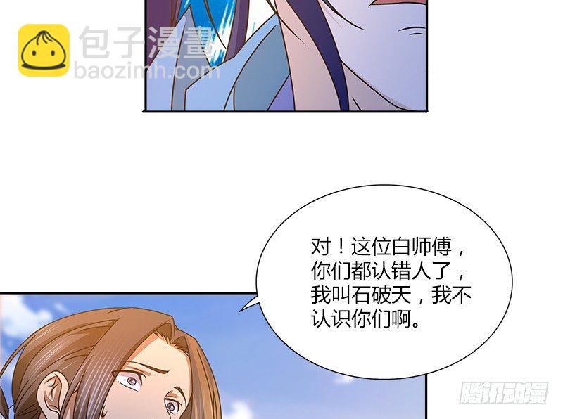 🍚侠客行 第二十一话 大打出手 第33页