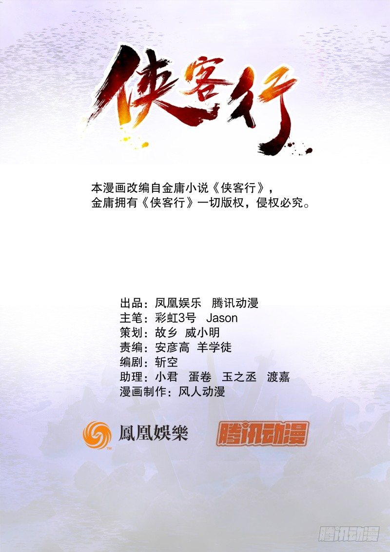 🍚侠客行 第二十三话 三杯吐然诺 第1页