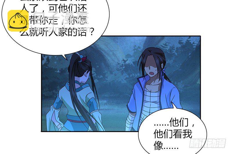 🍚侠客行 第二十三话 三杯吐然诺 第36页