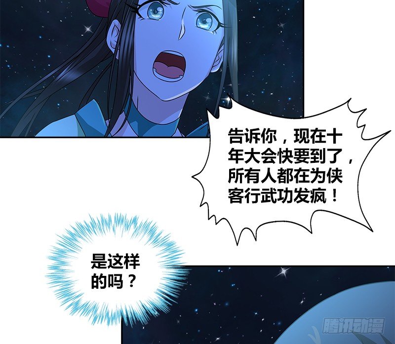 🍚侠客行 第二十三话 三杯吐然诺 第38页