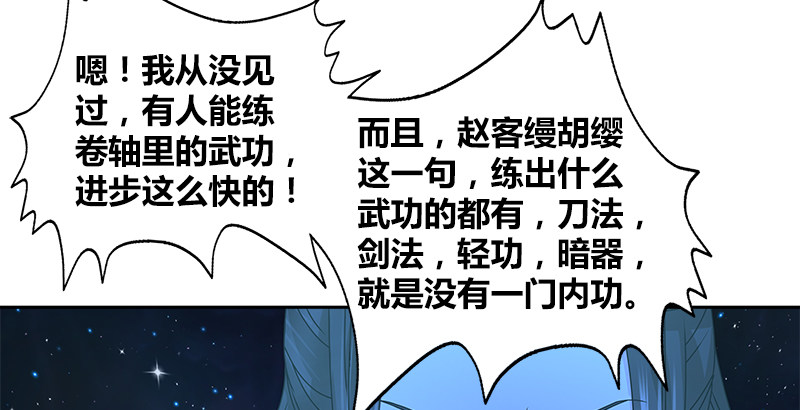 🍚侠客行 第二十三话 三杯吐然诺 第50页