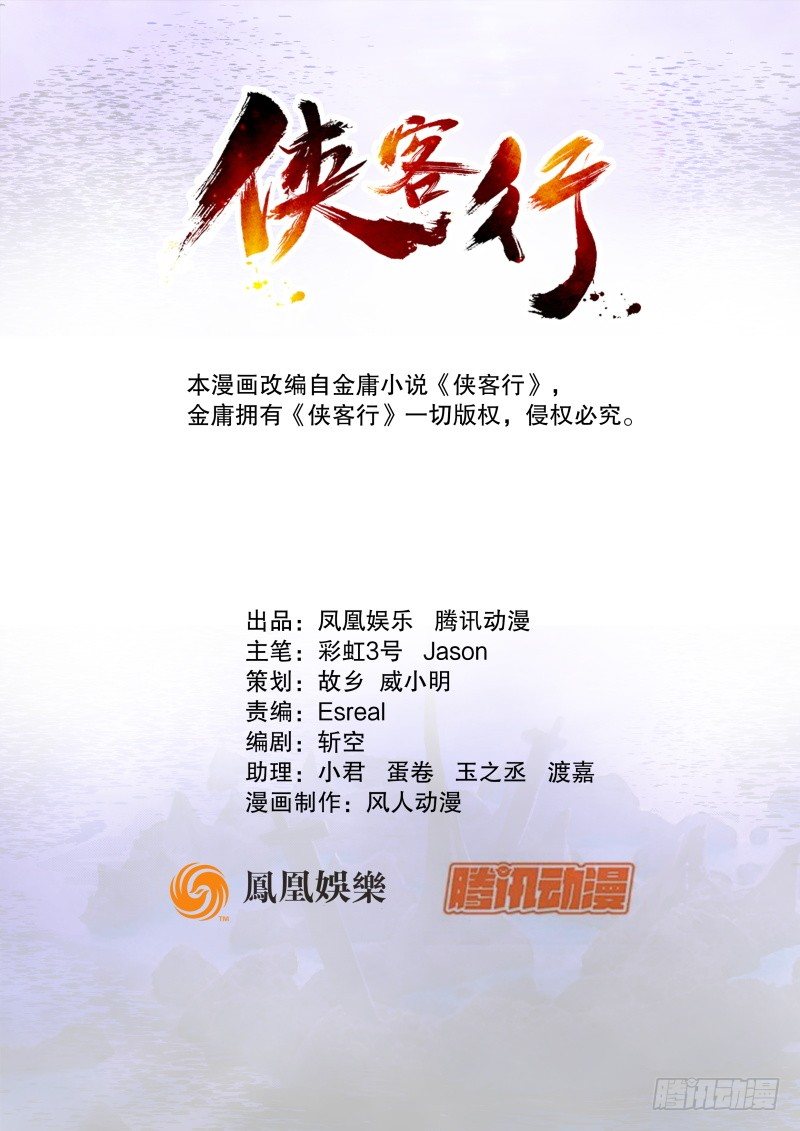 🍚侠客行 第二十七话 摇摆的心 第1页