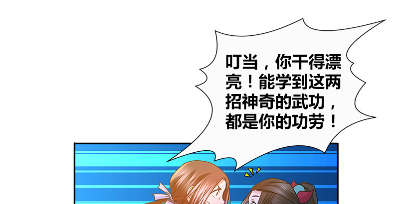 🍚侠客行 第二十七话 摇摆的心 第16页