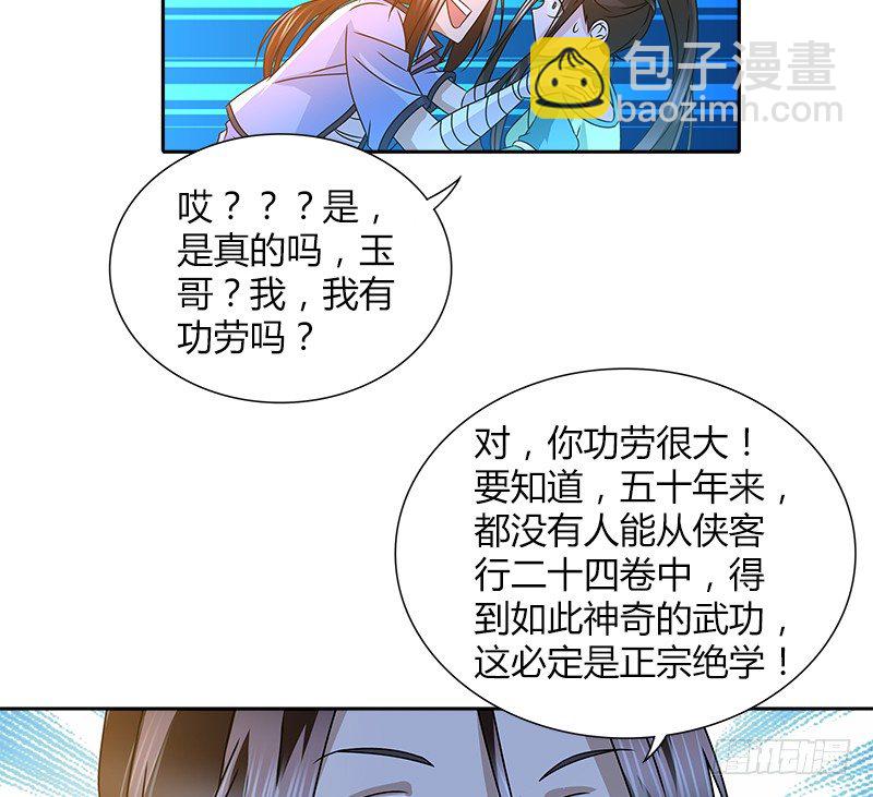 🍚侠客行 第二十七话 摇摆的心 第17页