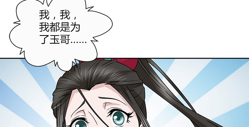 🍚侠客行 第二十七话 摇摆的心 第19页