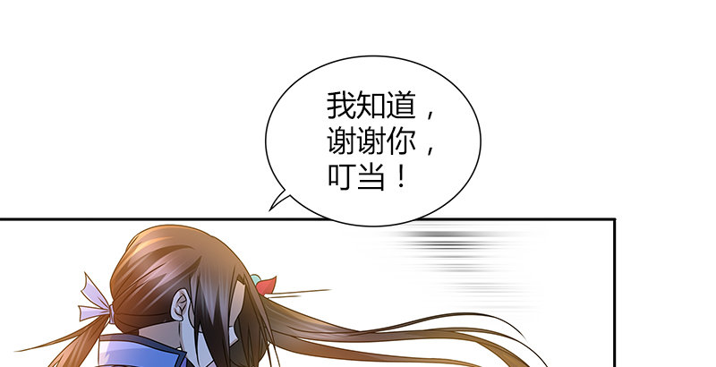 🍚侠客行 第二十七话 摇摆的心 第21页