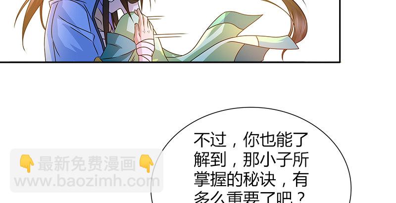 🍚侠客行 第二十七话 摇摆的心 第22页