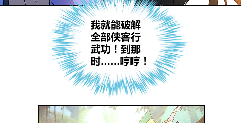 🍚侠客行 第二十七话 摇摆的心 第28页