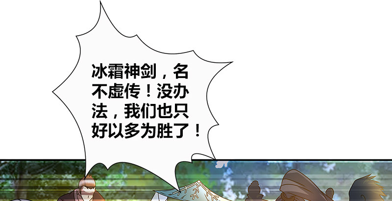 🍚侠客行 第二十七话 摇摆的心 第44页