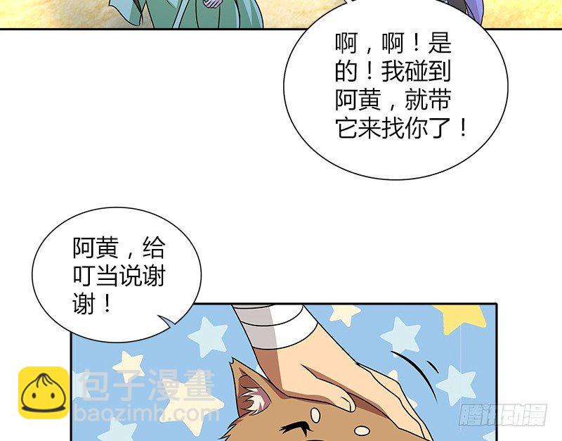 🍚侠客行 第二十九话 似是而非 第43页