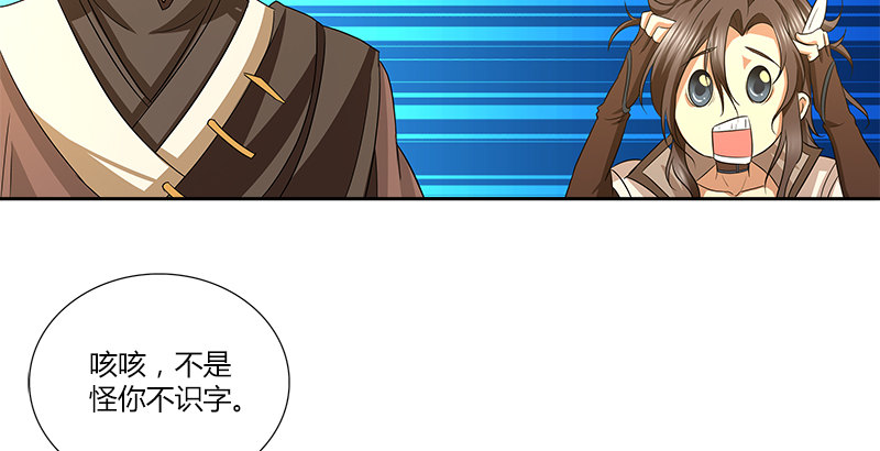 🍚侠客行 第四话 侠客行 第20页