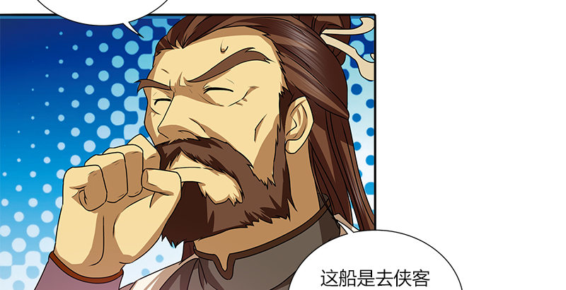 🍚侠客行 第四话 侠客行 第21页