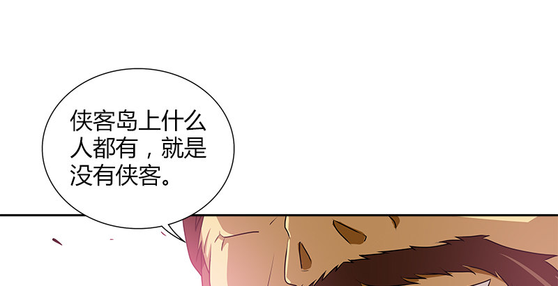 🍚侠客行 第四话 侠客行 第24页