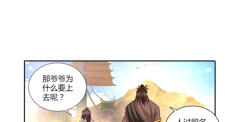 🍚侠客行 第四话 侠客行 第26页
