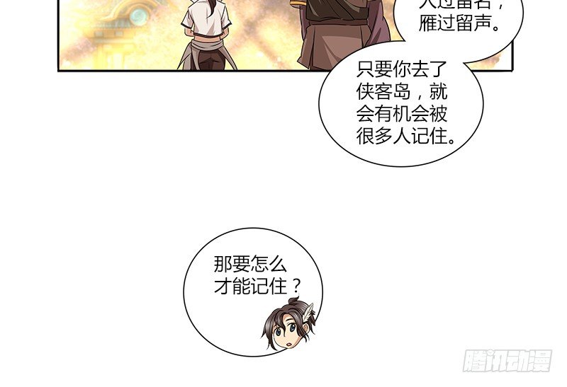 🍚侠客行 第四话 侠客行 第27页