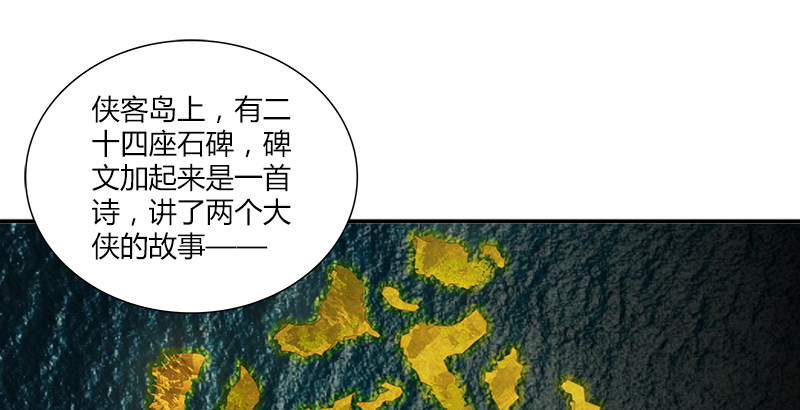 🍚侠客行 第四话 侠客行 第28页