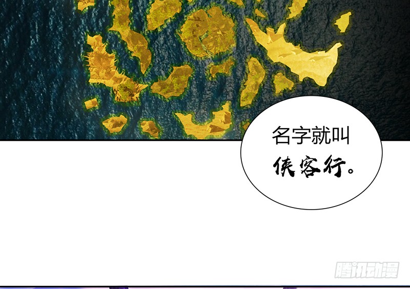 🍚侠客行 第四话 侠客行 第29页