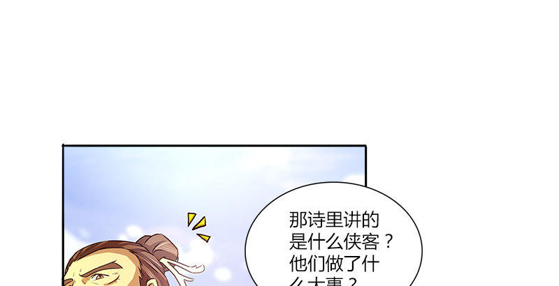 🍚侠客行 第四话 侠客行 第33页