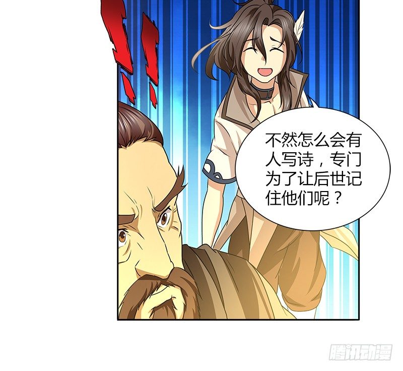🍚侠客行 第四话 侠客行 第36页