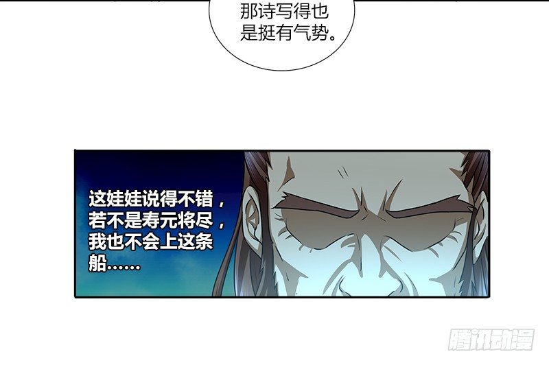 🍚侠客行 第四话 侠客行 第38页