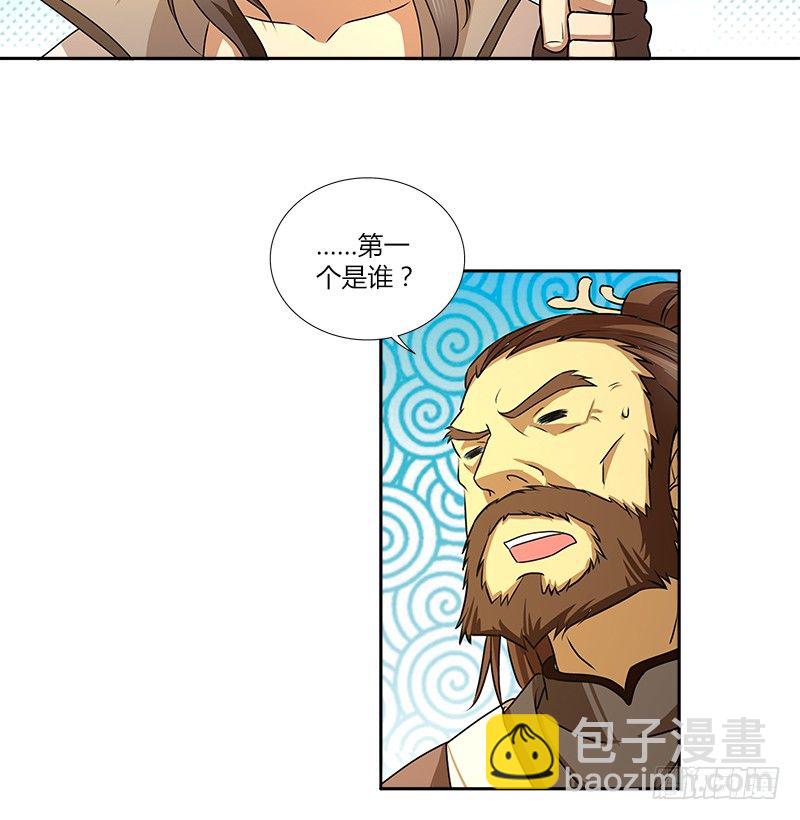 🍚侠客行 第四话 侠客行 第44页