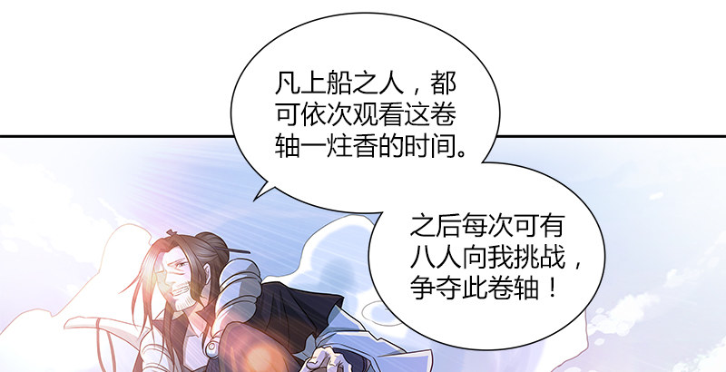🍚侠客行 第四话 侠客行 第5页