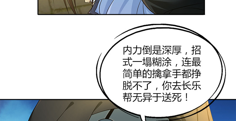 🍚侠客行 第三十三话 传武 第3页
