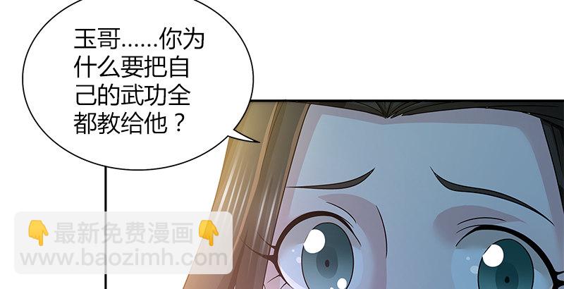 🍚侠客行 第三十三话 传武 第33页