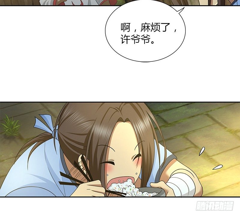 🍚侠客行 第三十三话 传武 第44页