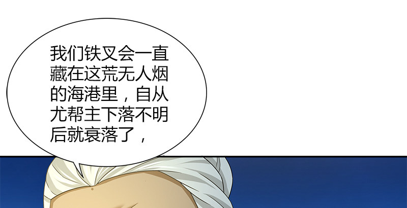 🍚侠客行 第三十三话 传武 第45页