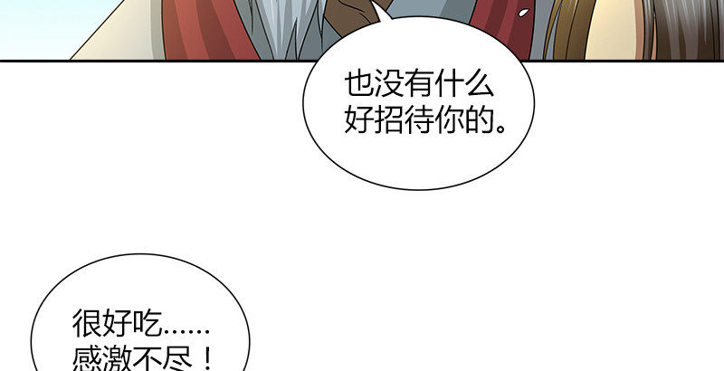 🍚侠客行 第三十三话 传武 第47页
