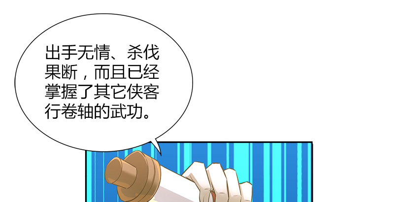 🍚侠客行 第三十五话 入彀 第2页