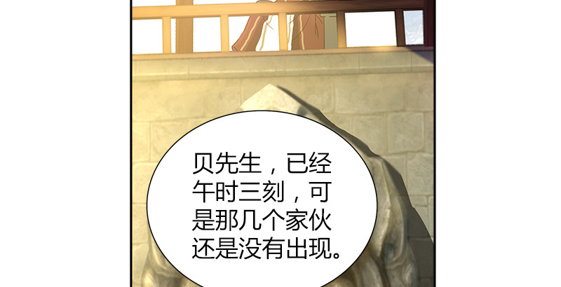 🍚侠客行 第三十五话 入彀 第23页