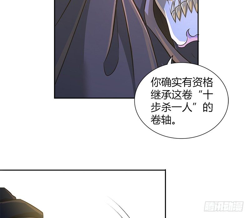 🍚侠客行 第三十五话 入彀 第5页