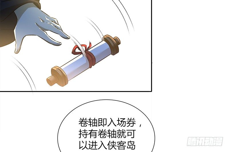 🍚侠客行 第三十五话 入彀 第6页