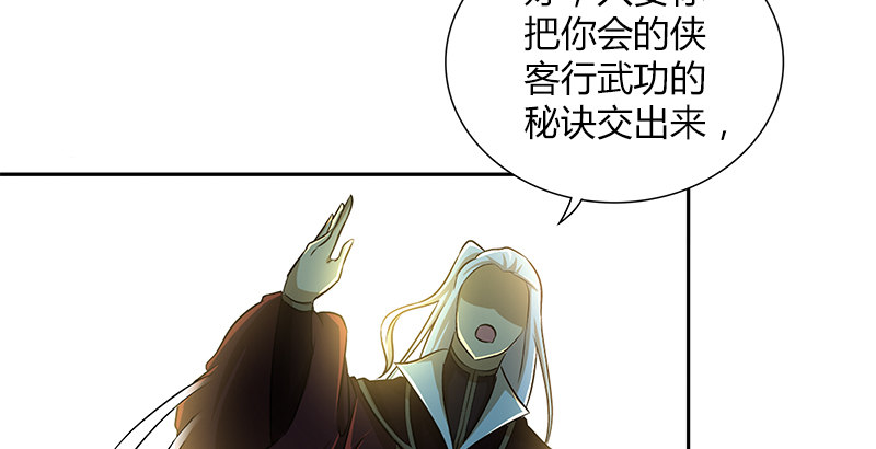 🍚侠客行 第三十七话 侍剑 第16页