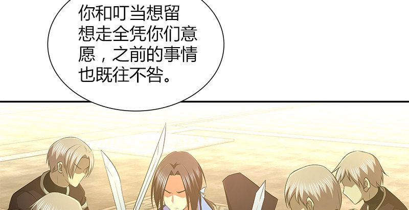 🍚侠客行 第三十七话 侍剑 第18页