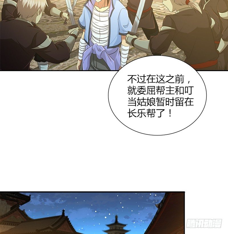🍚侠客行 第三十七话 侍剑 第19页