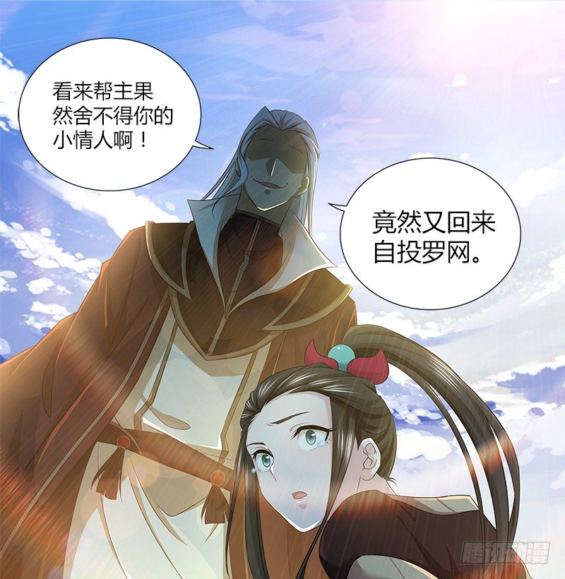 🍚侠客行 第三十七话 侍剑 第2页