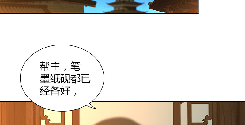 🍚侠客行 第三十七话 侍剑 第20页