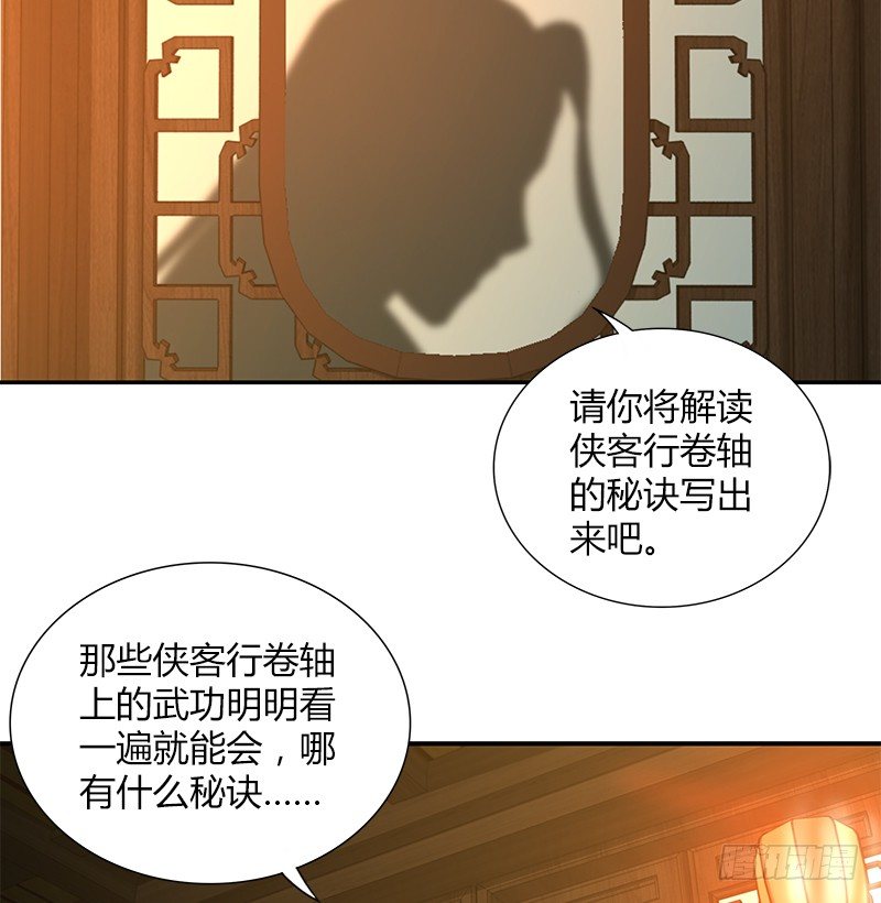 🍚侠客行 第三十七话 侍剑 第21页